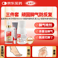 達(dá)克寧鹽酸特比萘芬噴霧劑60ml+硝酸咪康唑乳膏軟膏20g+硝酸咪康唑散粉40g腳氣藥止癢脫皮爛腳丫真菌感染根治