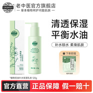 老中醫(yī)植物控油保濕乳液 男女學(xué)生補(bǔ)水滋潤肌膚 清透保濕平衡水油護(hù)膚品 植物控油保濕乳液120g