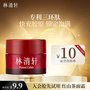 林清軒【會(huì)員派樣】紅熨瓶膠原霜 紅山茶淡紋緊致面霜 送女友禮物6ml