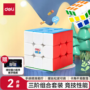 得力(deli)55mm+30mm3階魔方套裝三階競(jìng)速比賽專用魔方男女孩益智趣味DIY玩具六一兒童節(jié)禮物男女孩