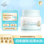 啟初嬰兒面霜寶寶霜兒童面霜嬰童潤膚乳護(hù)膚身體乳夏季保濕補水舒緩霜 【輕薄水潤】水潤高保濕面霜40g
