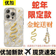 優(yōu)加蛇年限定iPhone15Pro全包新款蘋果16p/13/12金蛇送財14手機殼 蛇年限定帶精美鏡頭膜丨銀色金箔+金色+手鏈 蘋果15Plus