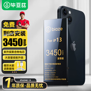 畢亞茲適用于蘋果13電池 iphone13電池【到店免費安裝】大容量3450mah內(nèi)置聚合物電池更換支持快充 DC-47