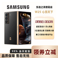 三星三星W25 心系天下 AI手機(jī)大屏 w25 2億像素新一代Bixby 折疊手機(jī) 陶瓷黑 16GB+512GB 原封