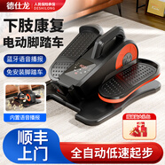 德仕龍（DESHILONG）電動(dòng)康復訓練腳踏車(chē)家用偏癱中風(fēng)中老年手部腿部腦?？祻陀柧毱鞑?【新款藍牙+語(yǔ)言播報】下肢康復鍛煉腳踏車(chē)