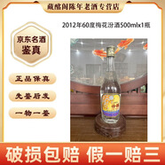 汾酒 梅花汾酒 地球汾酒汾酒禮盒 清香型 375ml-500m2012年-2018年陳年老酒【先鑒后發(fā)】 2012年 500mL 1瓶 梅花汾酒60度