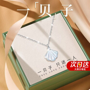 沫蘭（MOLADY）S925銀項(xiàng)鏈女士一貝輩子吊墜女生生日紀(jì)念日禮物送女友老婆 心動(dòng)一輩子項(xiàng)鏈*禮盒