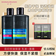 花印男士面霜控油保濕霜擦臉油涂臉乳抗干燥死皮皮膚緊繃清潔細致毛孔 乳液+面霜
