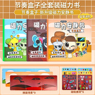 xunlu巡鹿浪浪山小妖怪磁力安靜書(shū)全套豪華免裁剪磁吸換裝貼紙書(shū)男女孩玩具 節奏盒子磁性書(shū)3本免制作+材料包 玩具3-6-12歲7-14生日兒童節禮物