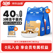 喔喔（WOWO）貓糧 無(wú)谷凍干三鮮全價(jià)貓糧 成貓幼貓通用貓干糧 混合口味3kg