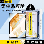 施奈登 三星平板S10/9/S8/S7/fe鋼化膜無(wú)塵倉Tab S7+/A9+/S9FE/S10Ultra秒貼防爆玻璃平板電腦保護膜 三星平板?Tab S8【11英寸】