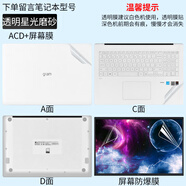 沃科博LG筆記本gram17英寸2024新款17Z90S電腦16Z95PD外殼R990PB貼紙Q14T機(jī)身15磨砂QE2023保護(hù)膜NA980輕 透光磨砂ACD面+屏幕膜