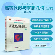 高等代數(shù)與解析幾何（上下冊）