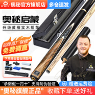 奧秘新代啟蒙臺(tái)球桿黑8斯諾克球桿套裝小頭16彩黑八球桿斯洛克桌球桿