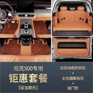 蔻均縷適配25款坦克500Hi4Z腳墊全包圍2025坦克500Hi4z用品 5座/雙層純色腳墊+全包圍后備