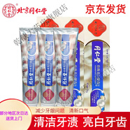 北京同仁堂【藥房直售】三七牙膏護(hù)齦固齒清新口氣緩解口腔上火改善牙齦 健齒牙膏150g*3支