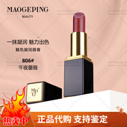毛戈平美妝魅色凝潤口紅滋潤上色持久提升氣色母親節(jié)禮物實用送媽媽婆婆長輩 毛戈平口紅806# 3.8g