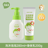 貝蒿美身體乳嬰兒全身用無(wú)香特應AD寶寶疹炎皮舒癢兒童滋潤保濕潤膚乳 洗沐泡泡280ml+身體乳200g+送身體乳試用裝10g