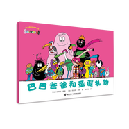 巴巴爸爸系列 兒童經(jīng)典故事漫畫書 巴巴爸爸和圣誕禮物