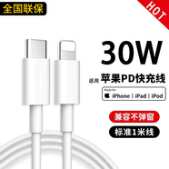今勝適用蘋果充電器30W套裝PD快充手機充電頭數據線適用iPhone14ProMax13 15 16手機11充電頭x數據線 【蘋果6-14系列】1米PD快充線