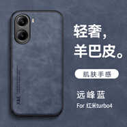 薏和善適用紅米turbo4手機殼REDMI Turbo 4磨砂羊巴皮保護(hù)套小米紅米turbo3內(nèi)置車載磁吸軟殼turbo四精孔 【遠(yuǎn)峰藍(lán)】送全屏膜 紅米Turbo4