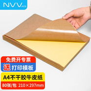 NVV A4不干膠打印紙牛皮紙 帶背膠不粘膠貼紙標簽紙可粘貼自粘紙銅版紙適用噴墨 BQ-A4深色牛皮80張
