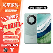 華為mate60 【僅激活】北斗衛星通話(huà) 華為mate60pro 華為手機mate60 Mate60 Pro 雅川青 12GB+256GB 正品激活贈運費險