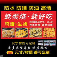 蠔蛋燒廣告海報(bào)小吃車擺地?cái)傄故猩柣鶉r八爪魚廣告貼紙噴繪布 357-蠔蛋燒廣告設(shè)計(jì)稿（橫版） 100寬X50厘米高（背膠貼紙）