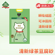 N1 愛(ài)寵愛(ài)貓n1綠茶純豆腐貓砂6.5kg大包裝植物砂升級2.0mm顆粒易結團可沖廁所