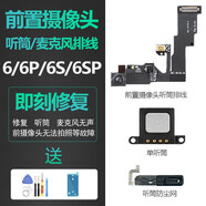 布蘭格迪適用蘋果6前置聽筒排線距離感應(yīng)器 6前置攝像頭聽筒排線+單聽筒 6S前置攝像頭聽筒排線+單聽筒+