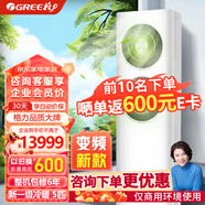格力（GREE）5匹清享風(fēng)變頻冷暖一級(jí)能效 380V三相電 商用立柜式空調(diào) 大風(fēng)量商場(chǎng)會(huì)客廳 RF12WPdF/NhP-N1JY01