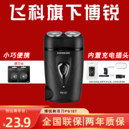 飛科（FLYCO）剃須刀男士電動刮胡刀干濕雙剃出差旅行便攜充電式胡須刨節(jié)日送禮物 【飛科博銳系列】PS187贈備用刀頭