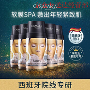 CASMARA卡蔓西班牙軟膜粉卡曼黃金面膜裝涂抹式海藻面膜免洗撕拉 【黃金面膜4瓶】
