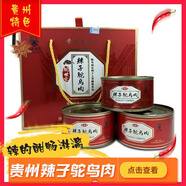 問(wèn)酊貴州辣子鴕鳥(niǎo)罐頭325g一盒6罐貴州特色送168元茅臺鎮醬酒 一盒 6罐 325g*6