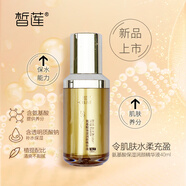 皙蓮氨基酸保濕潤顏精華液40ml 補水柔潤 酵母精華煙酰胺維E 面部精華 氨基酸保濕潤顏精華40g