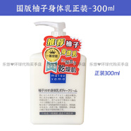 松山油脂日本本土松山柚子身體乳天然補水保濕松山油脂潤膚乳護膚霜不油膩 國版 300ml