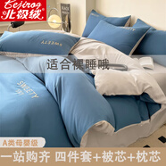 北極絨被子被芯+四件套+枕芯全套單雙人棉被褥套裝一整套學(xué)生宿舍八件套 晴空-賓利藍 1.8m床-四件套+8斤被芯+枕芯2
