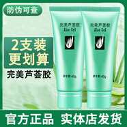 完美完美蘆薈膠100%正品祛痘淡印補水保濕淡化疤痕斑曬后修復(fù)皮膚 10支裝【囤貨裝】