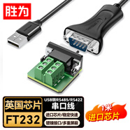 勝為（shengwei）USB轉(zhuǎn)RS485/RS422串口線 雙向互轉(zhuǎn) usb轉(zhuǎn)九針com口串口轉(zhuǎn)換器 電腦擴(kuò)展接口通信裸線 ML-5010B