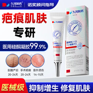 久岡制藥祛疤痕膏專用修復兒童醫(yī)用硅酮疤痕凝膠剖腹產(chǎn)增生凸起去除疙瘩 1盒裝 15g/支【 快速成膜 滲透軟化】見效裝
