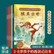 全套30冊西游記兒童繪本注音版 經(jīng)典原著西游記連環(huán)畫哪吒鬧海書幼兒美繪本3-6-8歲幼兒園圖畫故事書小學(xué)生一年級課外閱讀書籍四大名著西游記漫畫有聲伴讀孫悟空的故事兒童禮物 【第一輯全10冊】給孩子的西
