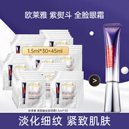 歐萊雅（L'OREAL）紫熨斗眼霜女全臉淡紋玻色因細(xì)紋抗皺緊致護(hù)膚品禮物送媽媽女生 眼霜1.5ml*30