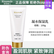 瑞倪維兒（Rinawale）康婷專(zhuān)柜水療修復凝膠洗面奶爽膚水面霜眼霜 康婷瑞倪維兒凝水保濕乳
