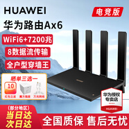 華為路由器AX3pro new穿墻王家用無(wú)線3000M千兆穿墻王wifi6+信號(hào)放大器mesh雙頻5g大戶型電競(jìng)7游戲?qū)拵?【電競(jìng)版】華為路由器Ax6 New 曬單魔方插座 10元紅包2選1 30天免