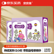 貝貝熊益母草升級版 暖寶寶貼腰部關(guān)節(jié)暖貼發(fā)熱貼保暖貼暖貼 60片禮盒裝
