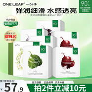 一葉子（One leaf）面膜情人節(jié)禮物女深度補(bǔ)水保濕提亮緊致干皮女學(xué)生護(hù)膚品官方 天才水養(yǎng)面膜30片