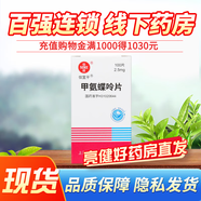 [信誼]甲氨蝶呤片 2.5mg*100片 2盒裝