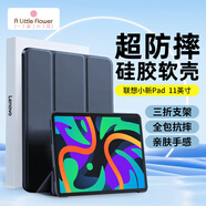 ALittleFlower適用聯(lián)想（Lenovo）小新Pad保護(hù)套11英寸2024年款平板電腦三折支架保護(hù)殼防摔輕薄軟殼休眠 深藍(lán)色
