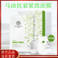美唯初歲月無(wú)忌馬油滋養蠶絲面膜緊致肌膚補水?huà)寢尩毤y 5盒190元