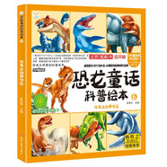 恐龍童話科普繪本 做真正的異特龍 四格漫畫 彩圖注音 3-9歲